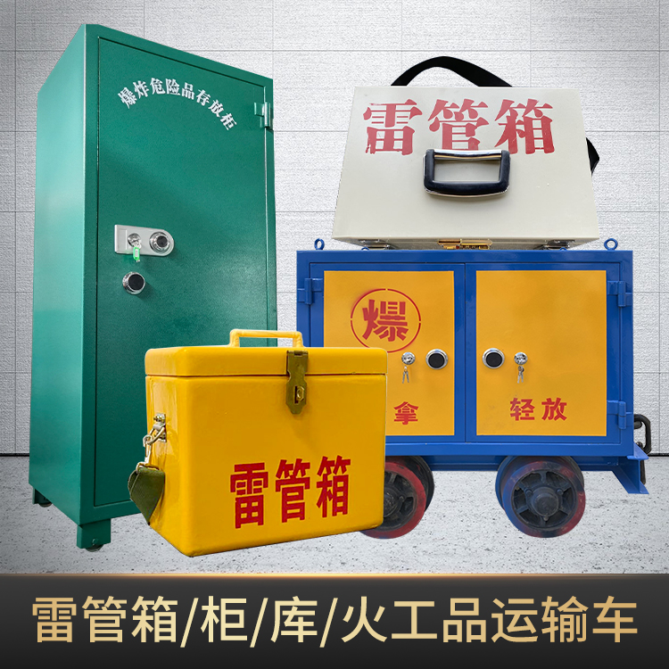 且末危险品存放柜使用注意事项全解析