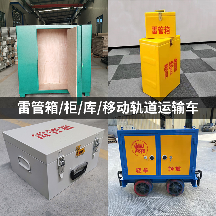 且末火工品存放箱的种类与核心优点全解析