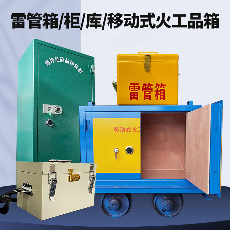 且末矿用火工品临时存放库危险品存放的安全设计与规范